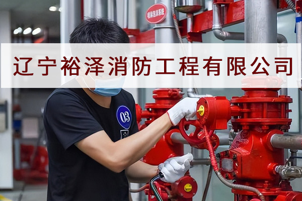 消防設施操作員迎來了春天？？今天沈陽消防工程公司來帶大家一探究竟！