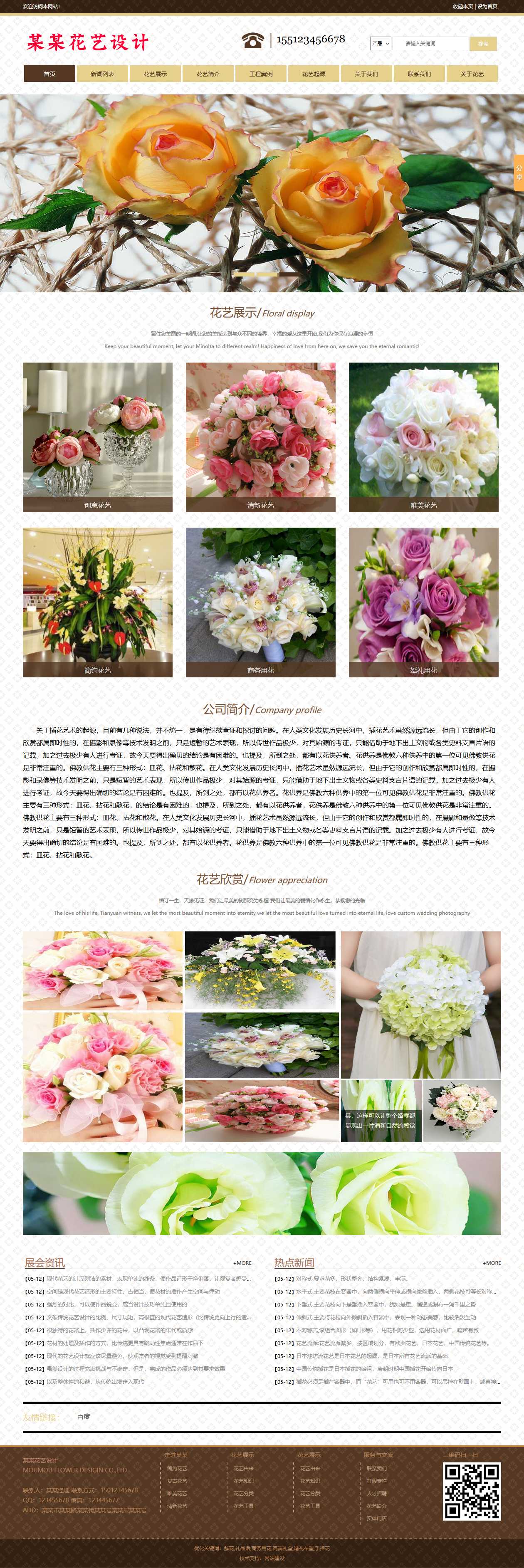 花卉、鲜花网站首页效果图