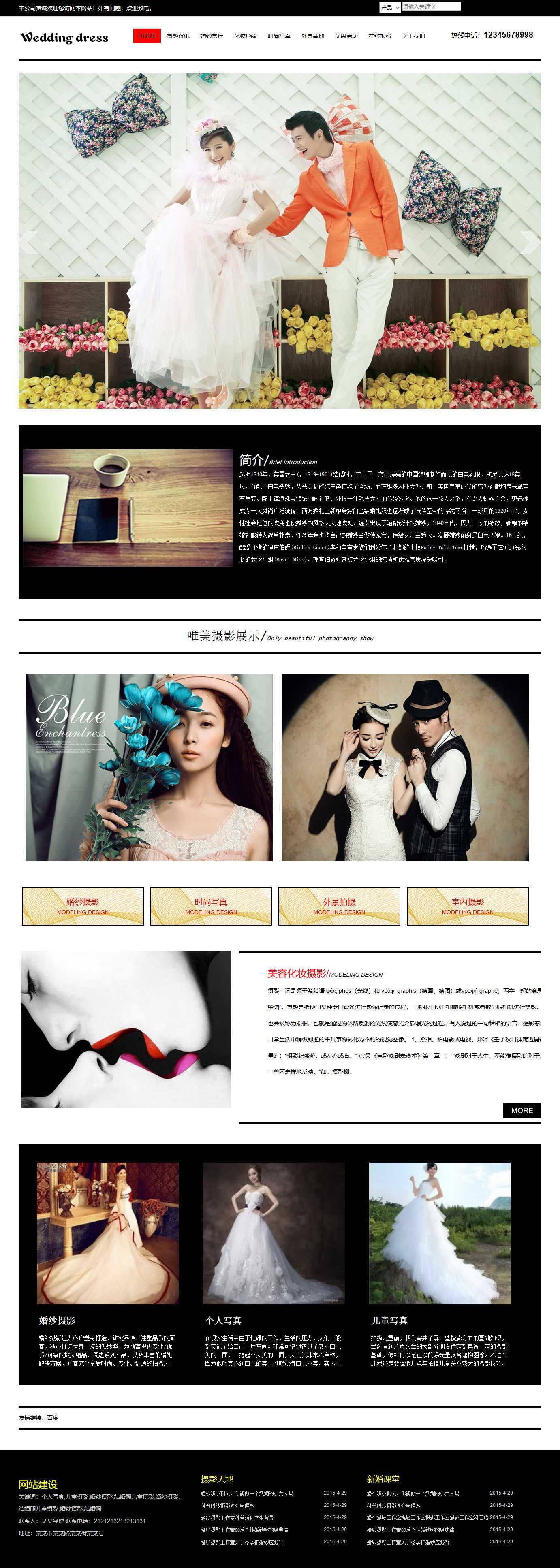 婚纱摄影,婚纱照,个人写真,儿童摄影网站首页效果图