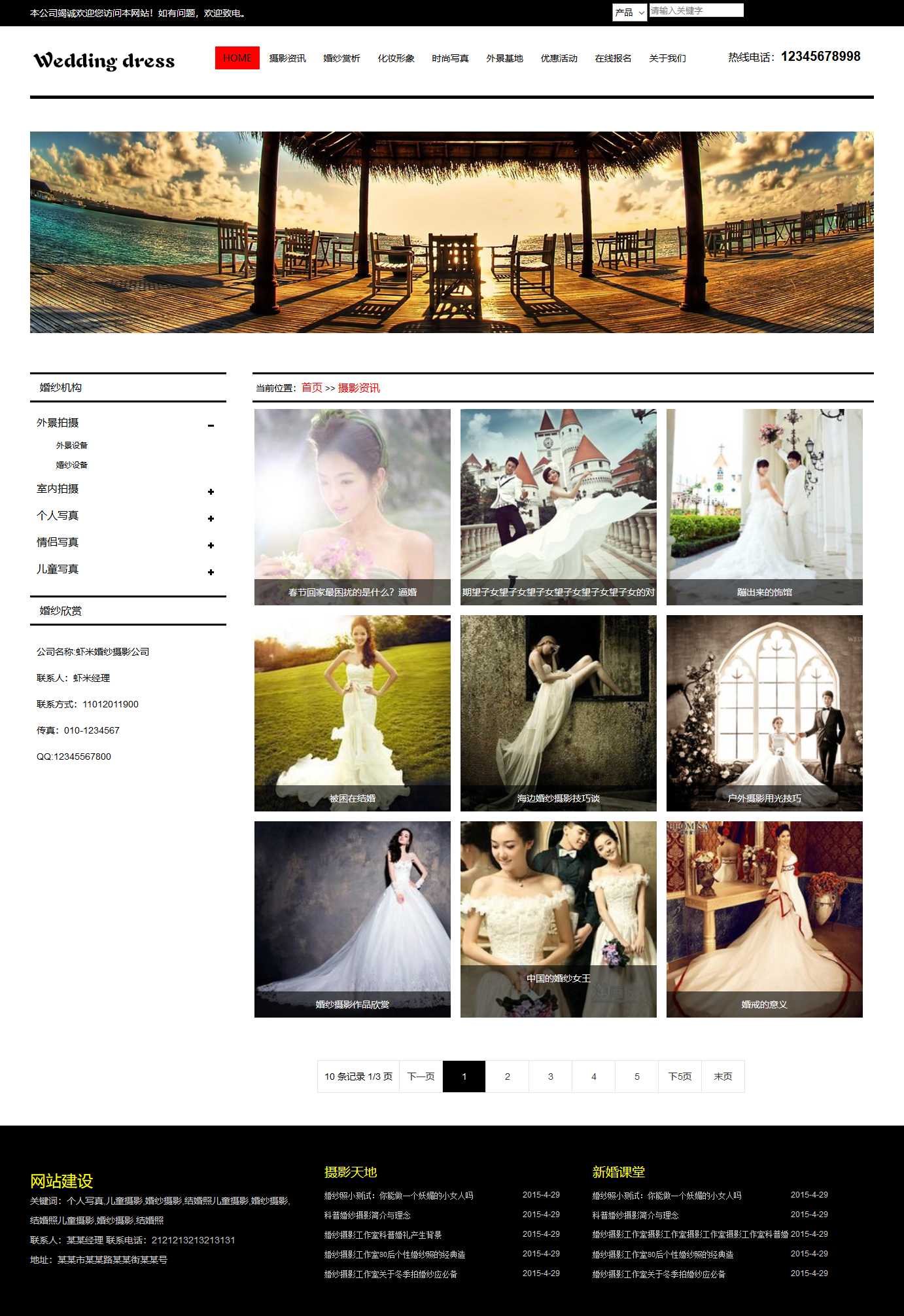 婚纱摄影,婚纱照,个人写真,儿童摄影网站图片列表效果图