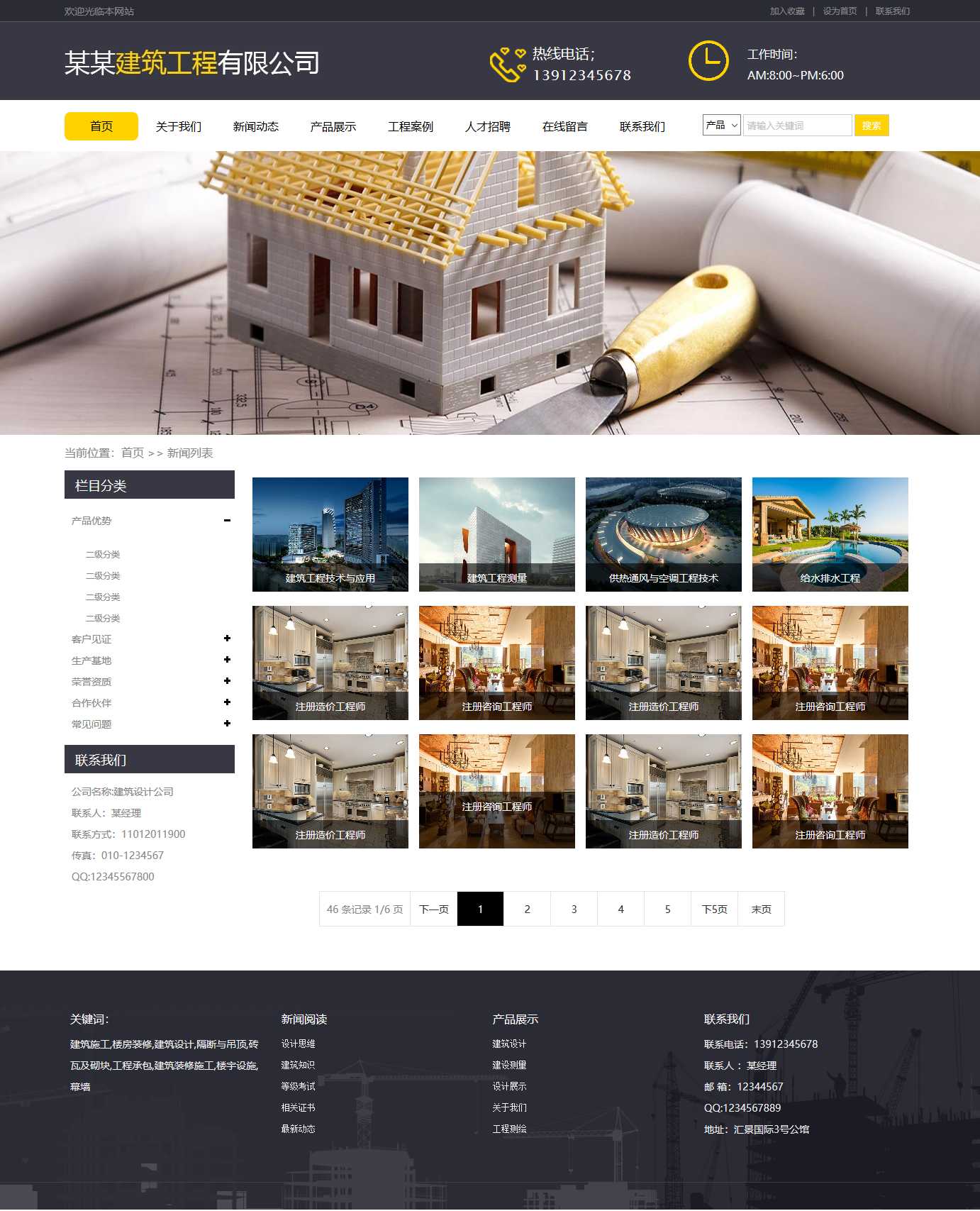 建筑施工,楼房装修,工程承包公司网站图片列表效果图