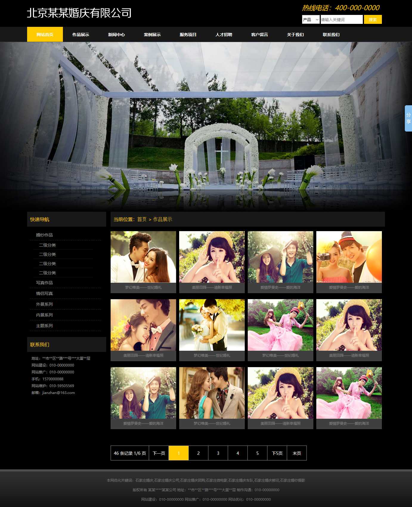 婚纱摄影,婚庆公司网站图片列表效果图