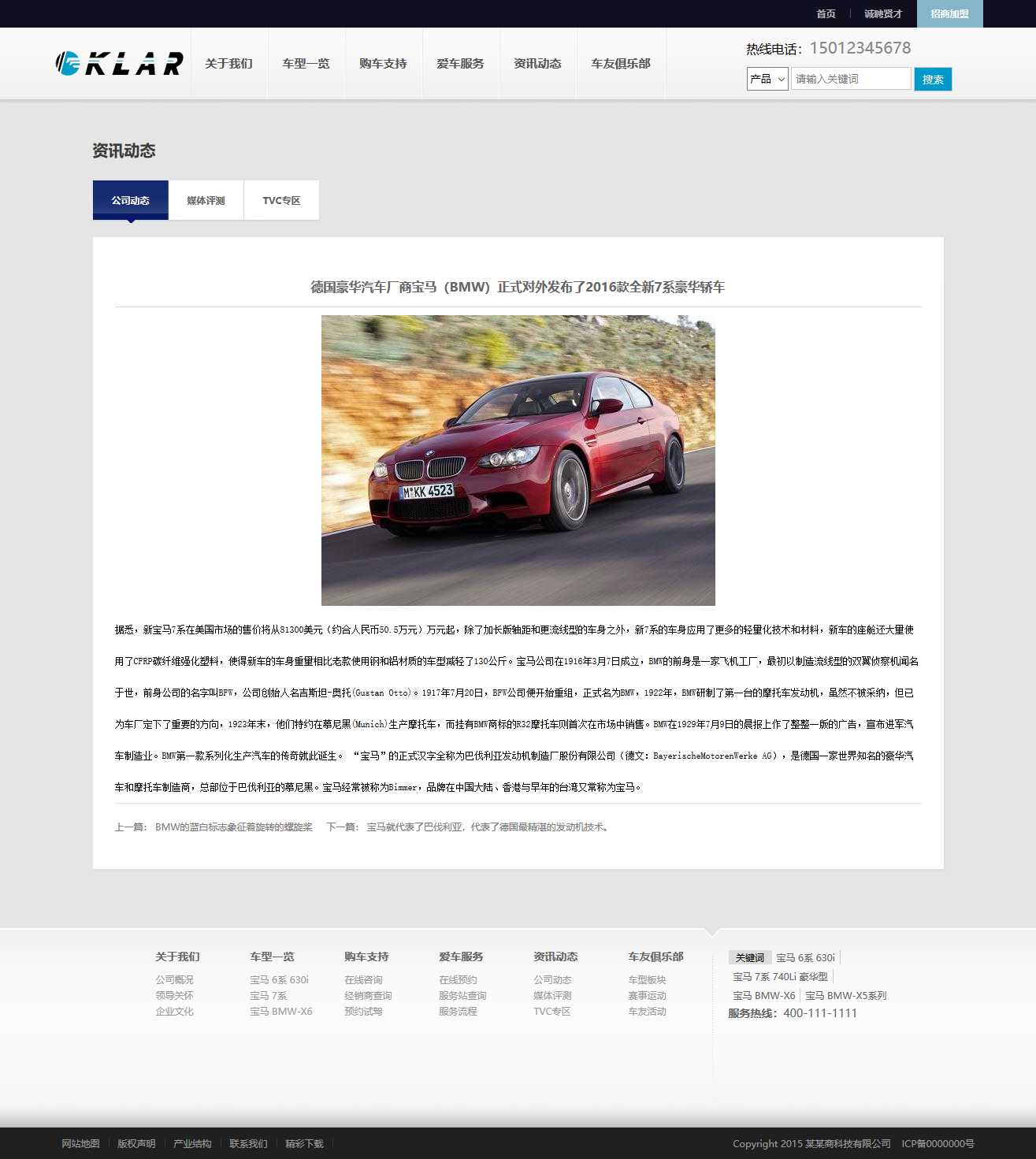 汽车,环保汽车,能源汽车网站图片详情效果图